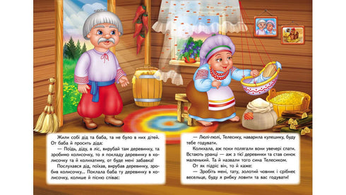 Ivasyk-telesyk. Un mosaico favoloso